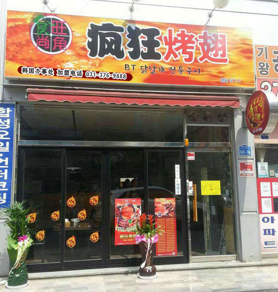 平泉培训烧烤